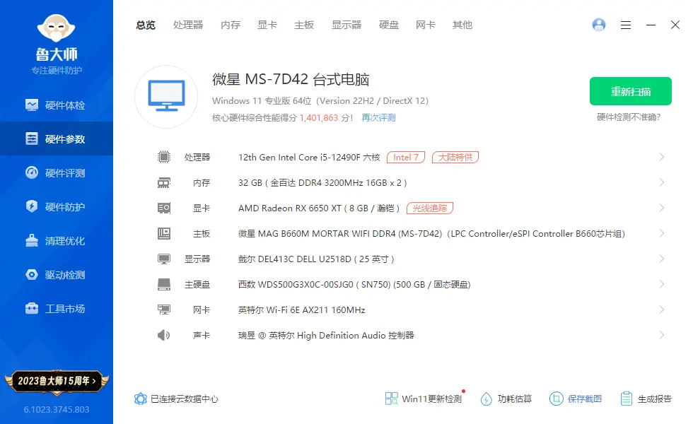 mypc_ludashi-data.webp