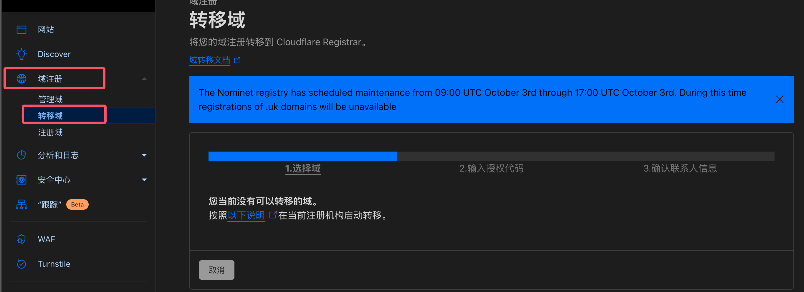 域名转移-cloudflare域转移.png